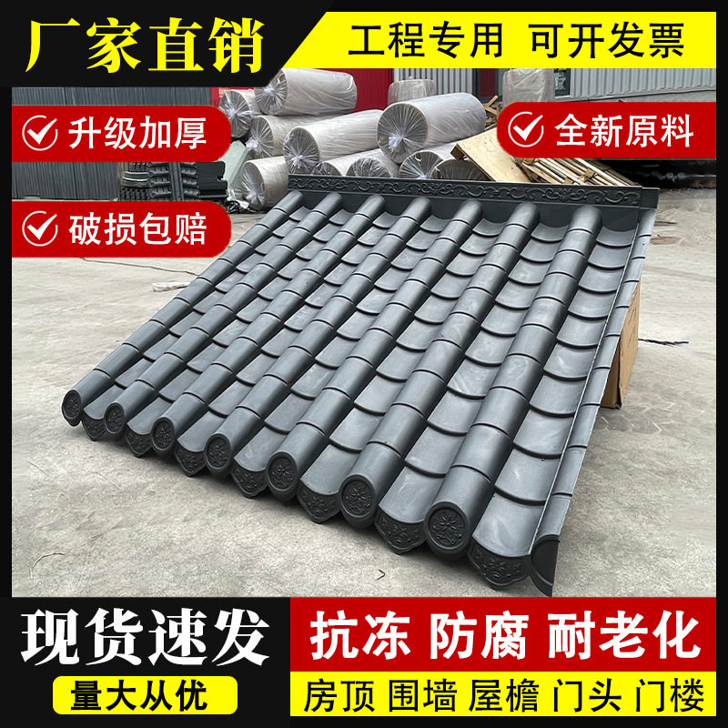 2026仿古瓦树脂瓦片一体中式屋檐装饰瓦门头塑料瓦屋顶琉璃瓦围墙图片