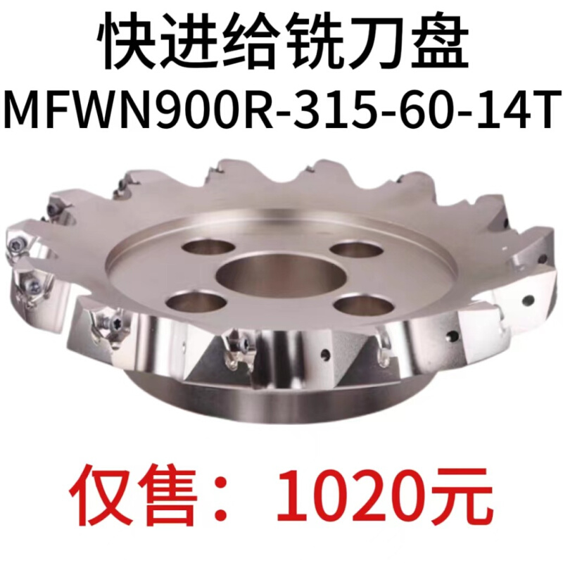 双面六角90度快进给铣刀盘MFWN900R-315-60-14T 重切削快进给