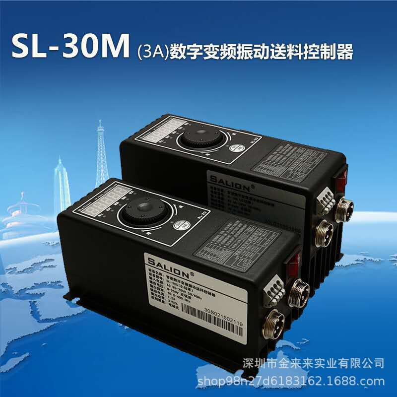 SALION厂家直销SL-30M数字变频振动送料控制器（3A）