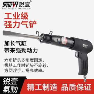 7251气铲风铲刀六角固定铲子风镐气镐除锈机器气锹气动工具 锐壹R