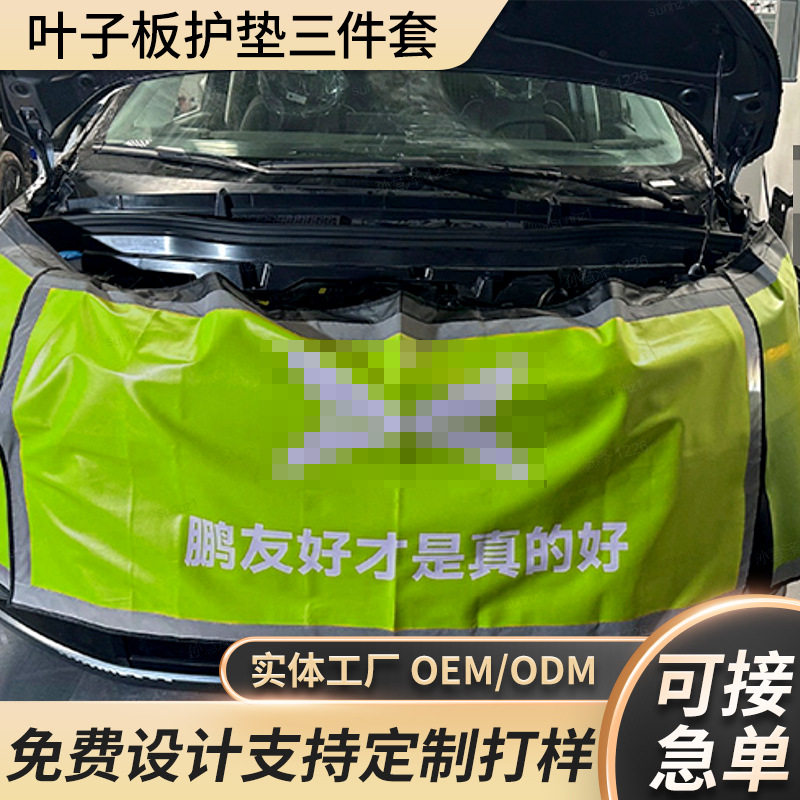 水洗皮前保叶子板保护套装汽车维修叶子板防护垫三件套汽修保养用