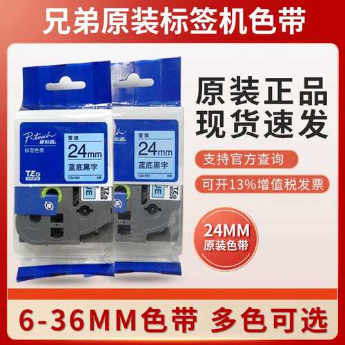 原装兄弟标签机色带24mm/TZE-651黄底黑字PT-P900兄弟标签打印纸