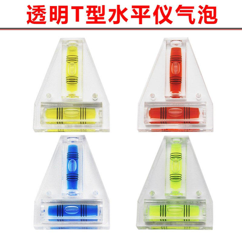 透明款三线T型水平仪迷你水平气泡小型水平尺双线水准仪水平泡