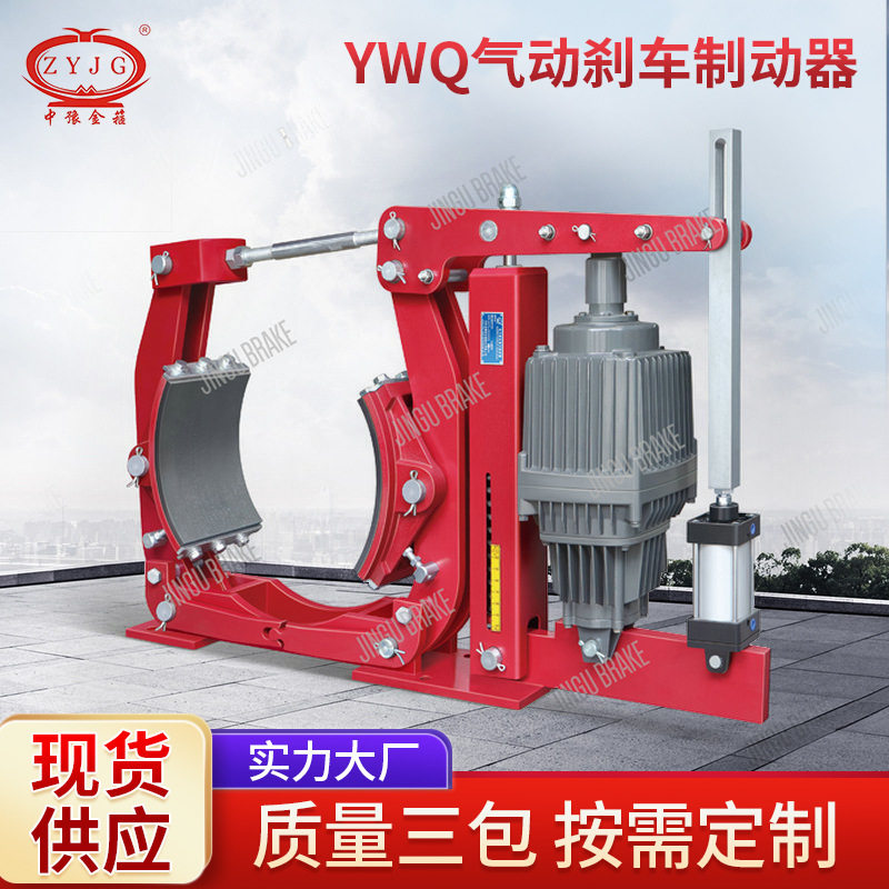 气动刹车制动器 YWQ-160气动鼓式制动器 配气缸 行程开关制动器