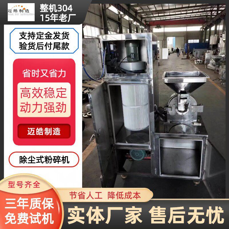 迈皓供应单机万能粉碎机锤式简易除尘粉碎机大米白砂糖高速粉碎