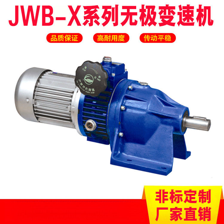 佛山厂家直供JWB-X无极变速器