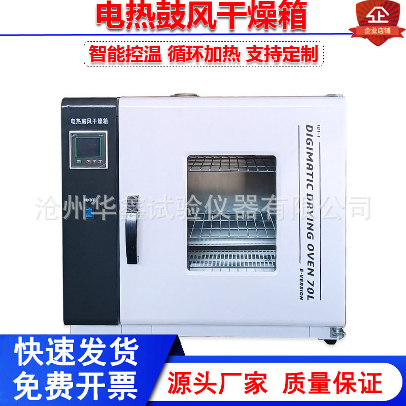 数显电热鼓风干燥箱工业实验室烘箱烤箱高温烘干试验箱