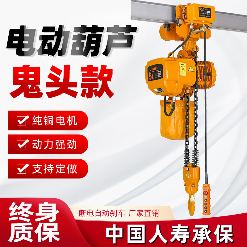 2026环链电动葫芦380v1/2/5吨鬼头链条式提升机起重吊机行车葫芦