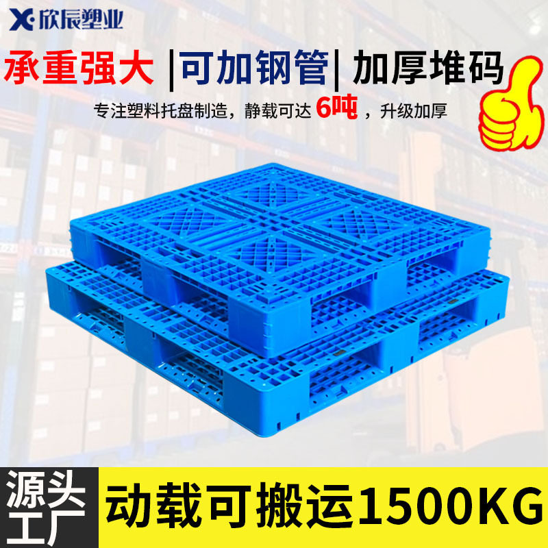 网格田字托盘加厚叉车周转厂家重货物流叉车板地台板地堆塑料托盘