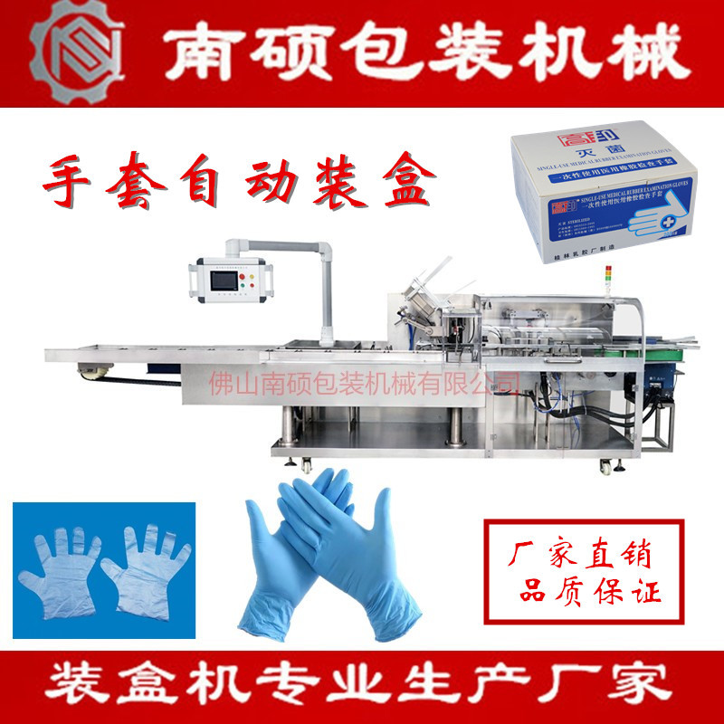 一次性手套自动装盒机先装袋后装