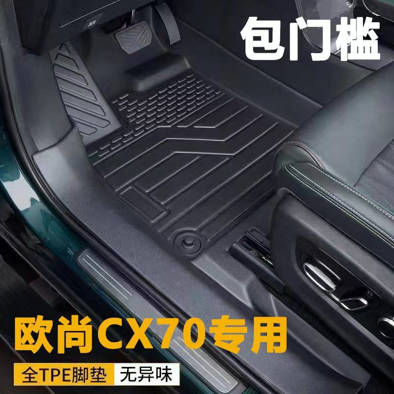 长安CX70/TPE包围脚垫耐磨