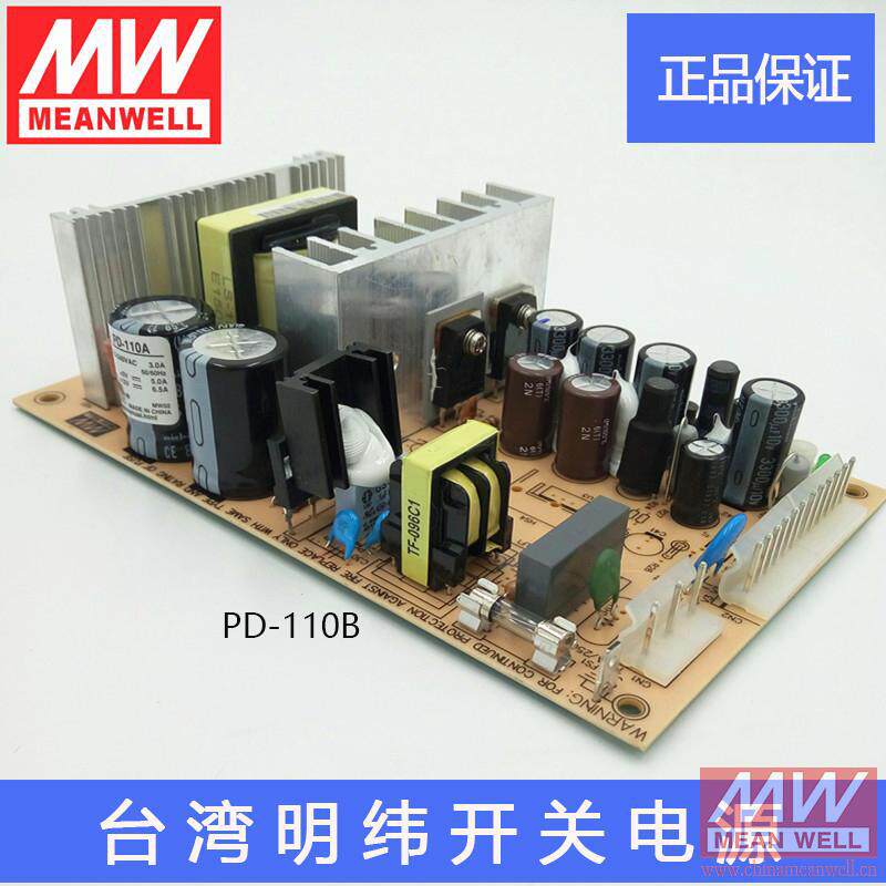 正品台湾明纬双路输出无外壳PCB板开关电源PD-110B 5V5A24V3.5A