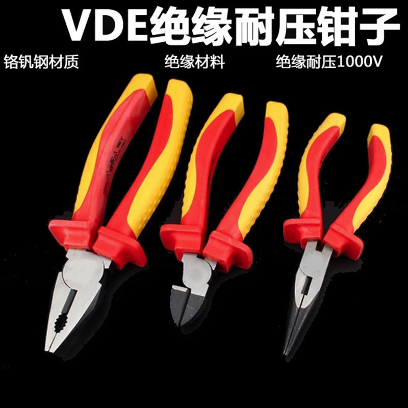 电工VDE绝缘耐电压钢丝钳剪线钳8寸老虎钳斜口钳电工6寸尖嘴