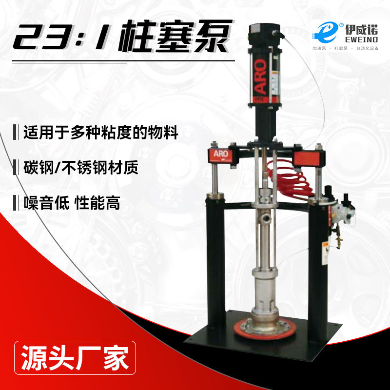 伊威诺厂家供应双立柱23:1双球柱塞泵 多用途矿用气动23:1柱塞泵