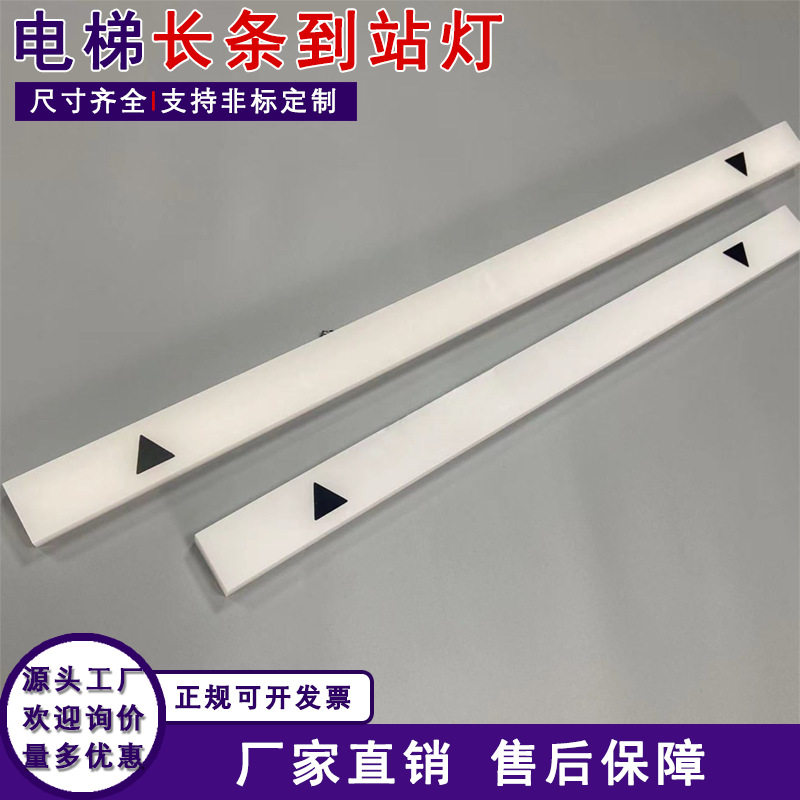 电梯壁挂式到站灯 长条流水迎宾灯 电梯上下运行楼层方向指示灯