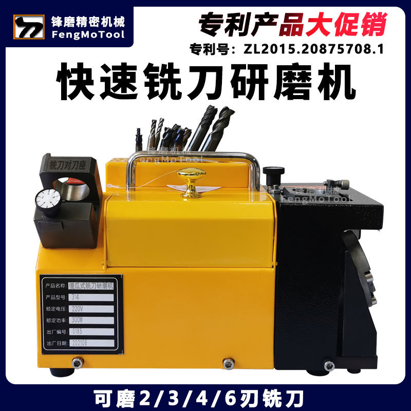 快速铣刀研磨机Φ3-Φ20 2/3/4/6刃合金钨钢高速钢端铣刀磨刀机
