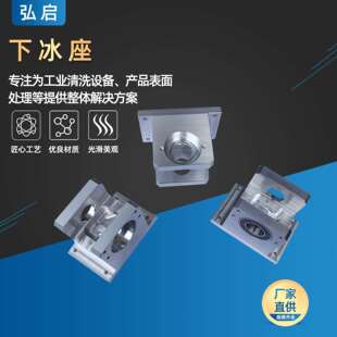 模具干冰清洗机配件6061铝材下冰座汽车积碳工业清洗机出冰易损件