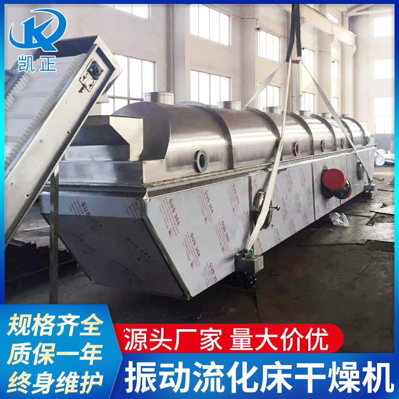 厂家直供 ZLG振动流化床 龙虾饲料颗粒连续烘干振动流化床干燥机