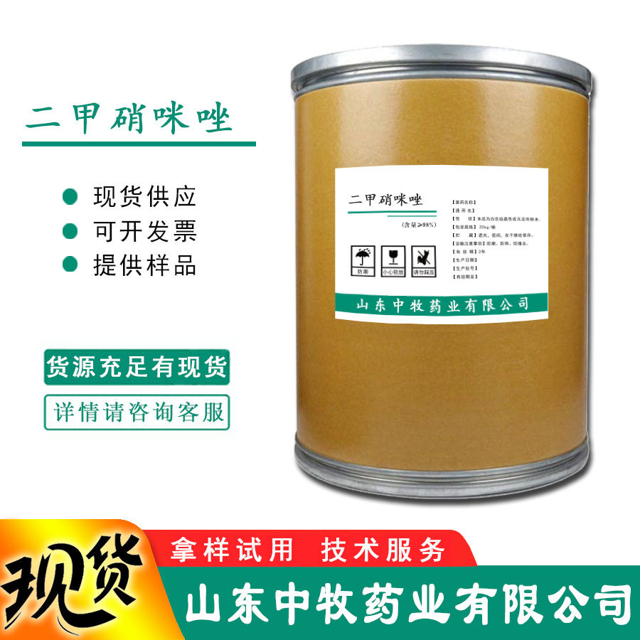 地美硝唑二甲硝咪唑551-92-8货源稳定25kg/桶 地美硝唑