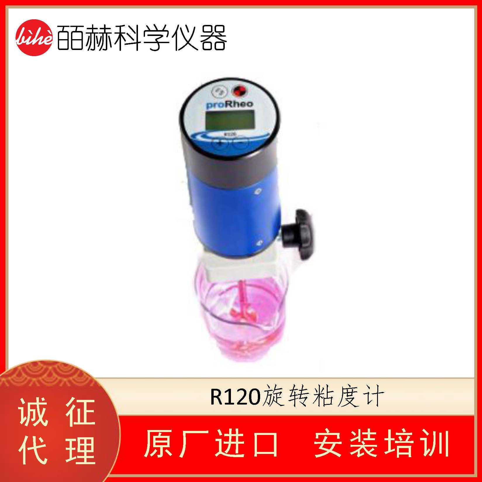 德国proRheoGmbH化妆品行业粘度计R120旋转粘度计