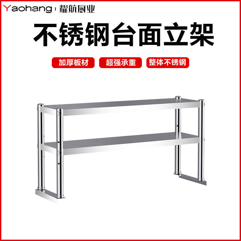 不锈钢台面立架商用工作台台上架操作台层架厨房货架台面置物架