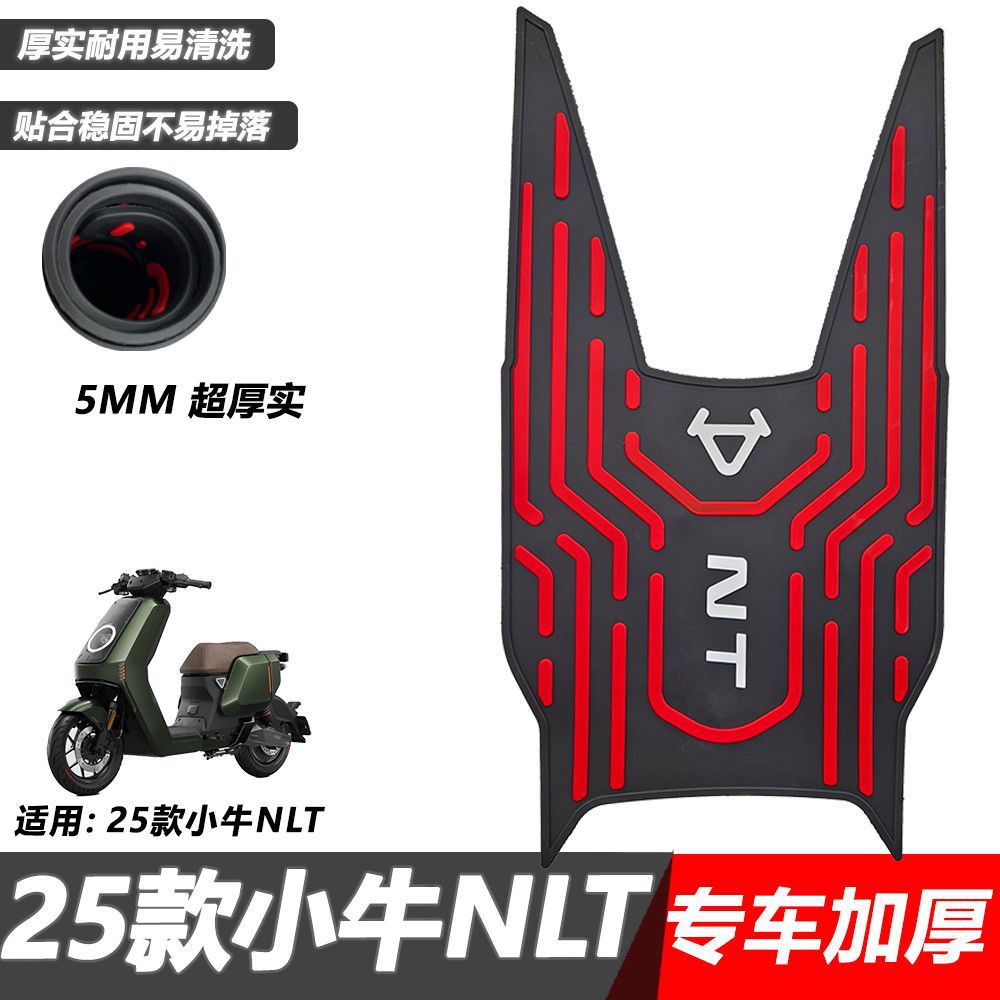 适用小牛NLT专用电动车脚垫电摩脚踏板改装加厚款nlt小牛脚垫脚踏