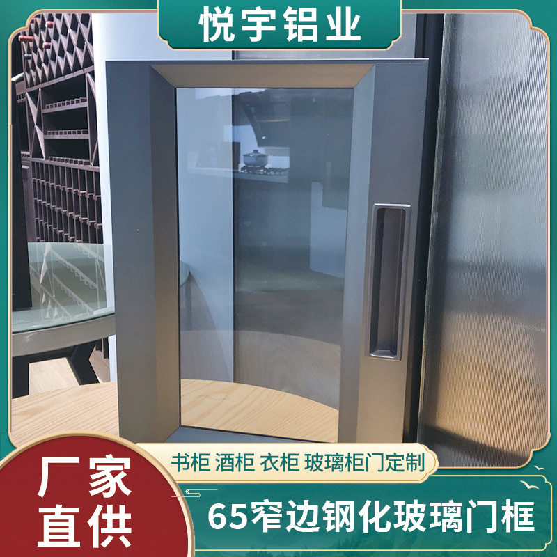 现代极简风格玻璃铝柜门65窄边铝合金边框衣柜书柜铝框钢化玻璃门