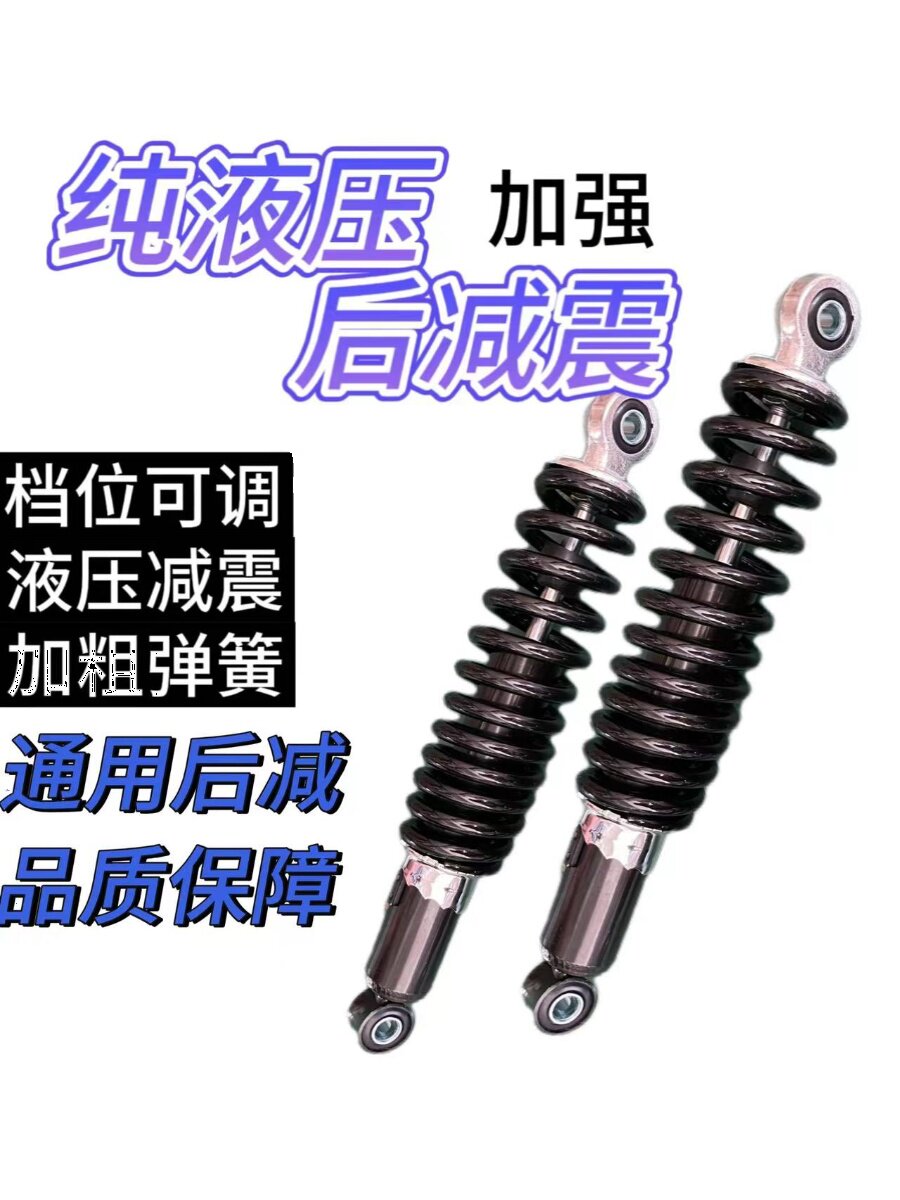 电动车纯液压后减震加粗耐用载重王加粗油压减震其他