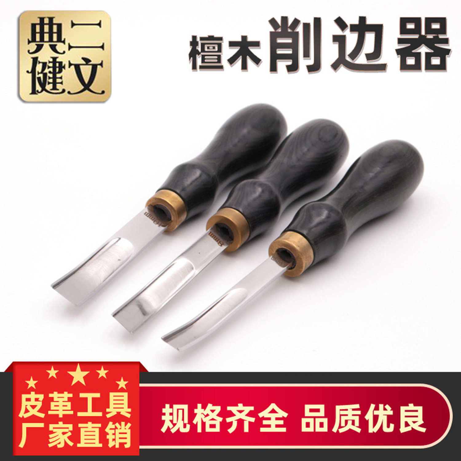 檀木削边器法式宽铲削薄刀皮革削薄器铲皮刀皮雕皮具diy削边器