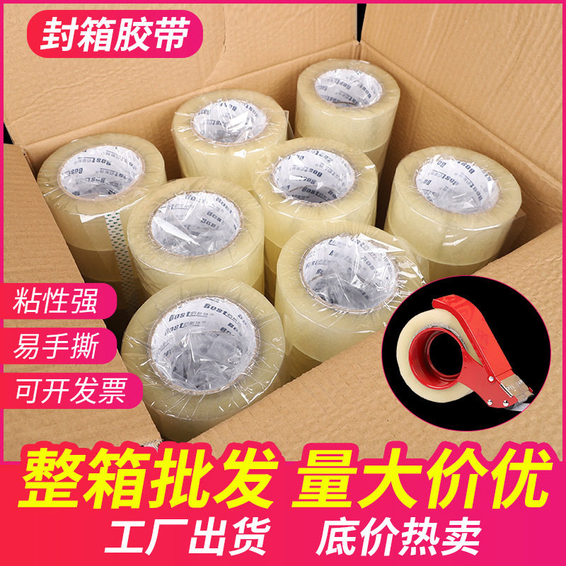 透明封箱胶带大卷快递打包封口胶带胶布整箱规格多样封箱胶带