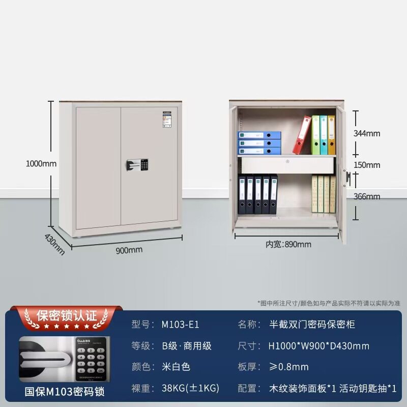 国保Guub保密柜电子密码锁办公文件柜保险柜单节员工柜M103-E1