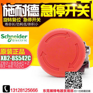 22mm 红色 XB2 旋转复位 1NC BS542C 40金属急停按钮开关