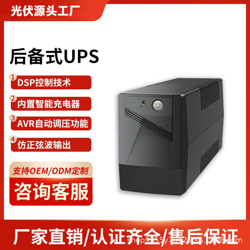 备式UPS不间断电源内置电池家用小型UPS电脑停电自动保护应急电源
