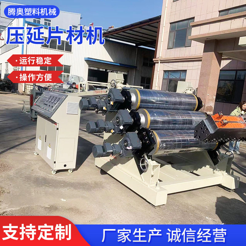 PEPP小型流延机PP片材生产线