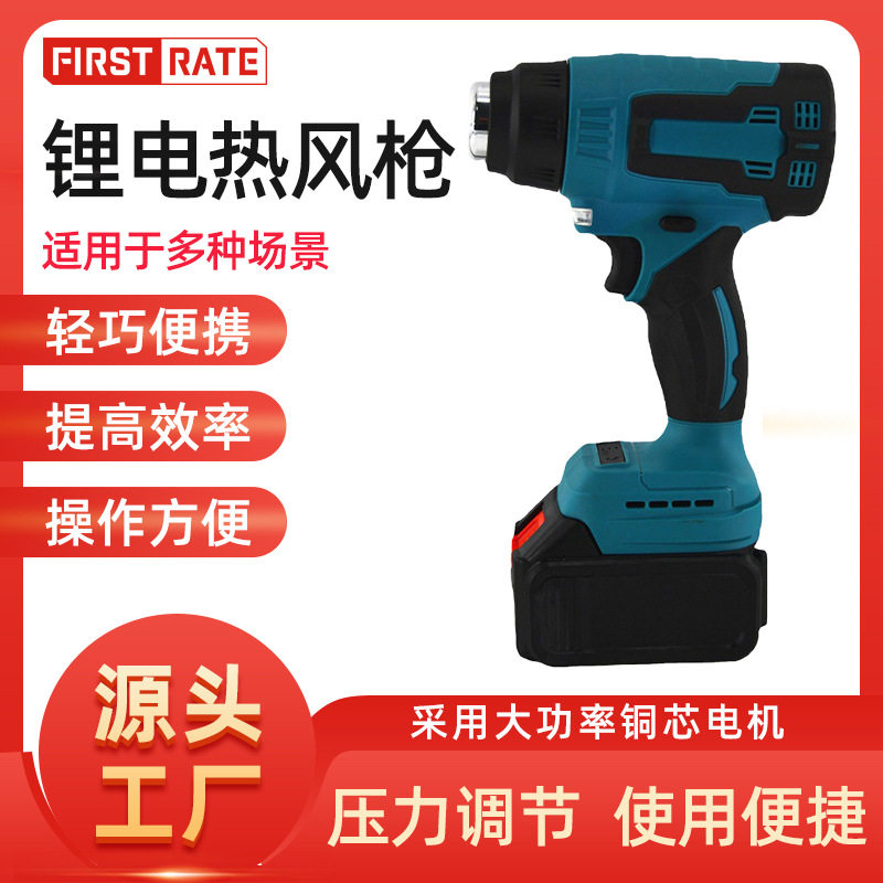 富斯瑞厂家直供热缩膜烤枪塑料焊枪小型家用无绳锂电热风枪