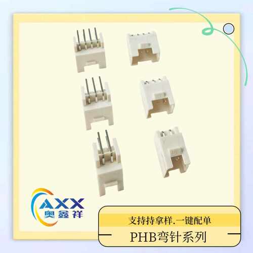厂家直销PHB2.0双排带扣弯针 2.0MM间距米色环保耐高温2*2P-2*14P