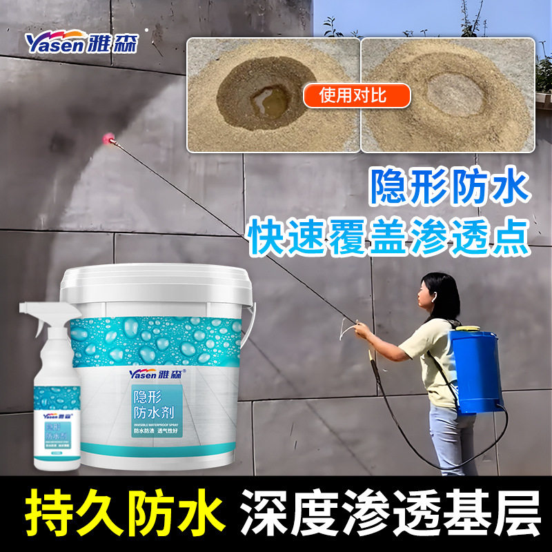 雅森渗透型纳米环保防水剂胶卫生间瓷砖外墙屋顶补漏王防水涂料