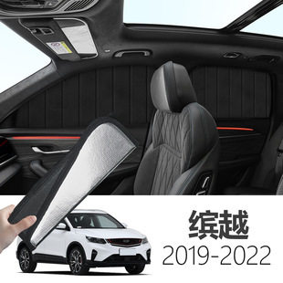 吉利缤越 2019-2022专用可折叠式隐私款遮阳帘全遮侧窗遮阳挡硬板
