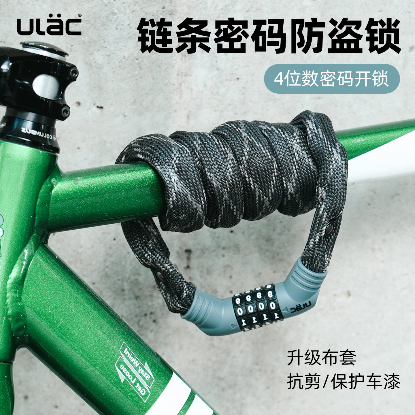 ULAC优力自行车锁链条锁山地车防盗锁公路车电动车摩托车锁门锁