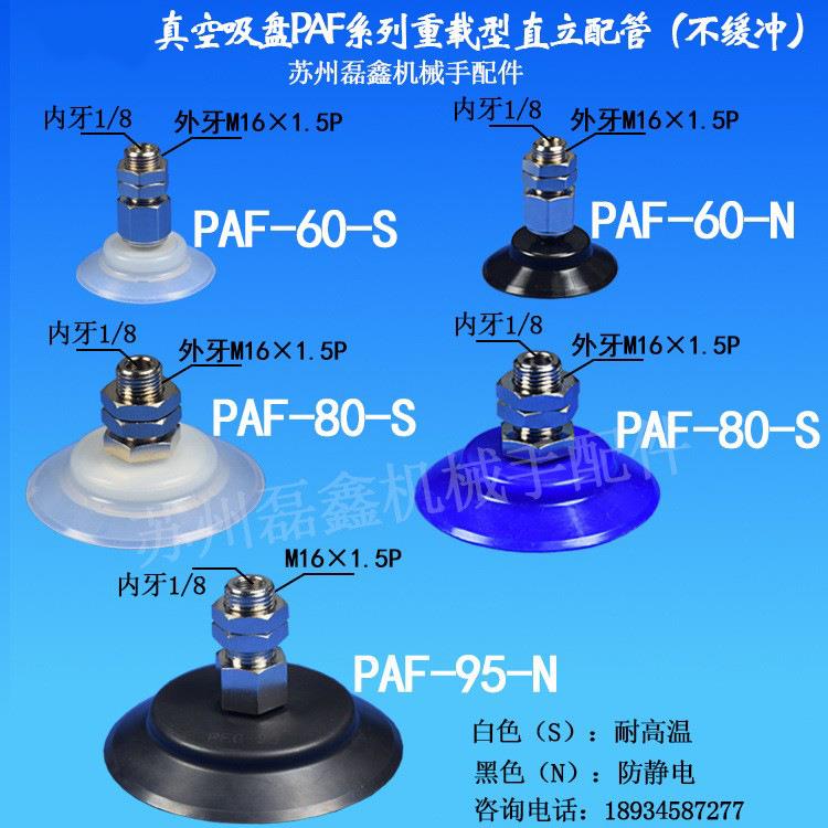 真空吸盘座支架重载型吸杆直立配管不缓冲PAF-60-SPAF-80