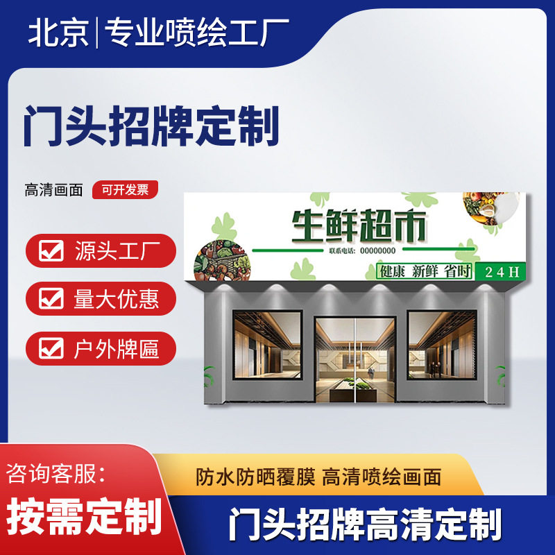 便利店商场超市门头招牌制作卡布灯箱户外牌匾防水广告牌制作