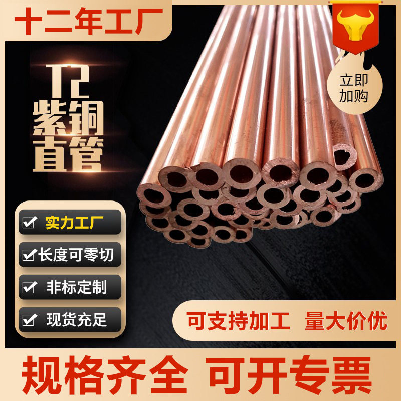 t2大口径紫铜管4mm毛细硬管t1软铜管空心紫铜切割批发纯铜