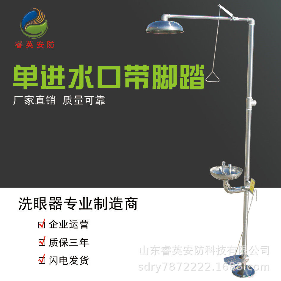 睿英304不锈钢紧急喷淋洗眼器立式复合式冲眼器装验厂油田双喷头