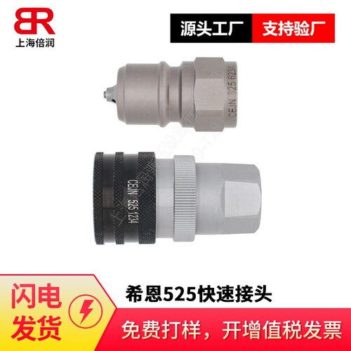 倍润瑞典希恩（CEJN）525系列超高压快速接头5251234 5256234