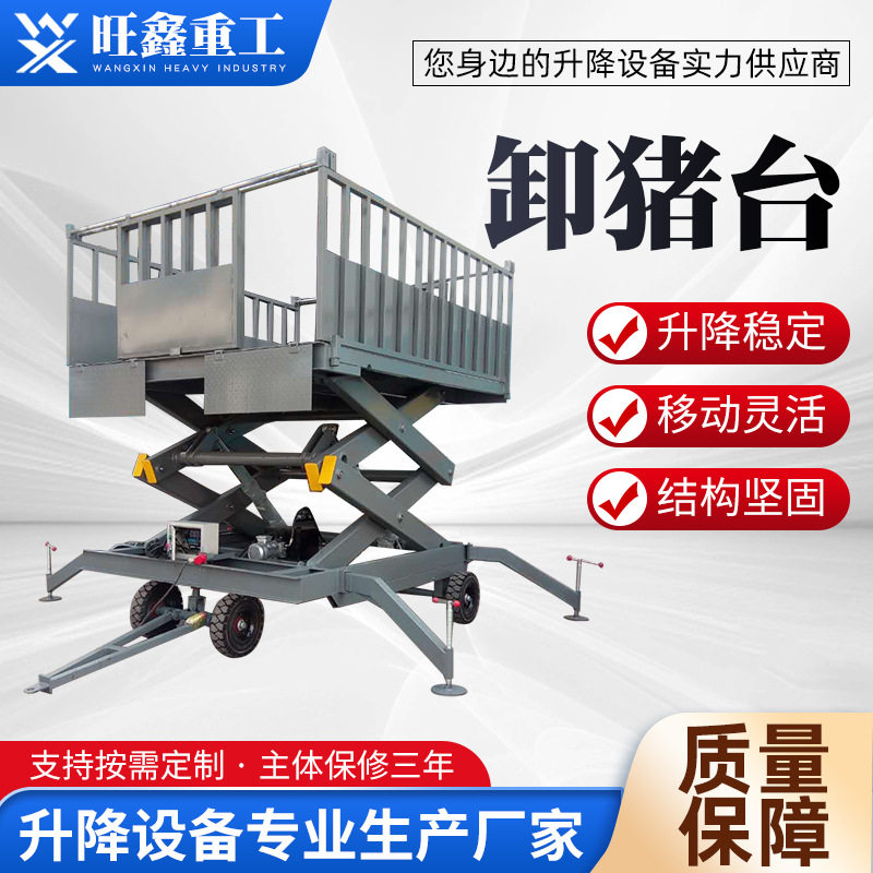 移动式液压车养猪场装卸猪平台升降机移动斜坡式固定液压卸猪台