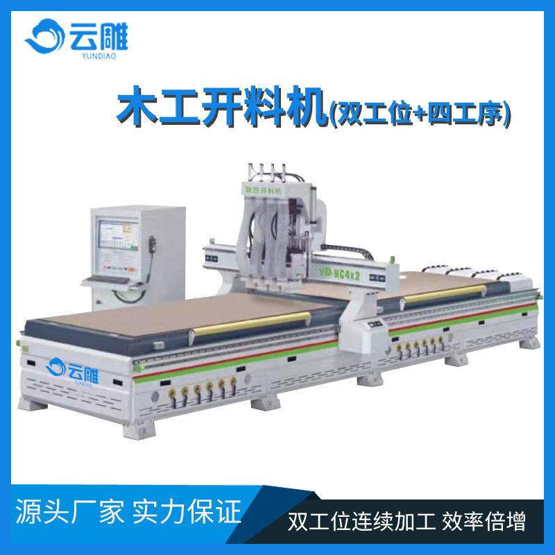云雕数木工开料切割机