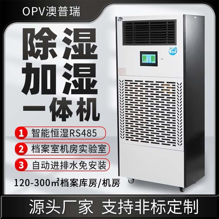 档案室机房实验室恒湿除湿一体机