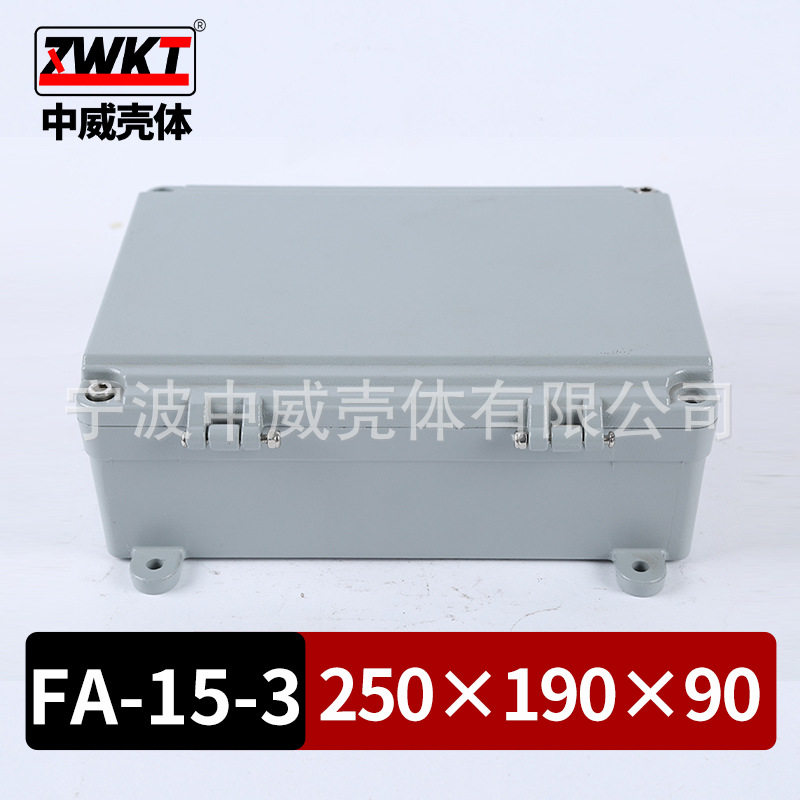 250*190*90带耳翻盖防水盒铝压铸电源外壳室外防水盒