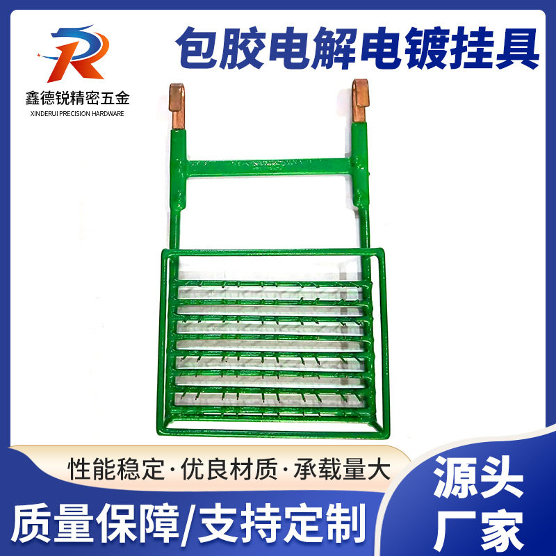 包胶电解电镀挂具表面处理五金导电性能好结构强电镀镍镀锌铬金银