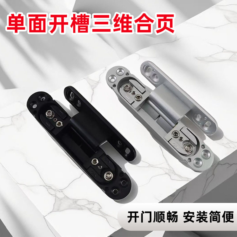 三维可调隐形合页木门侧隐铰链